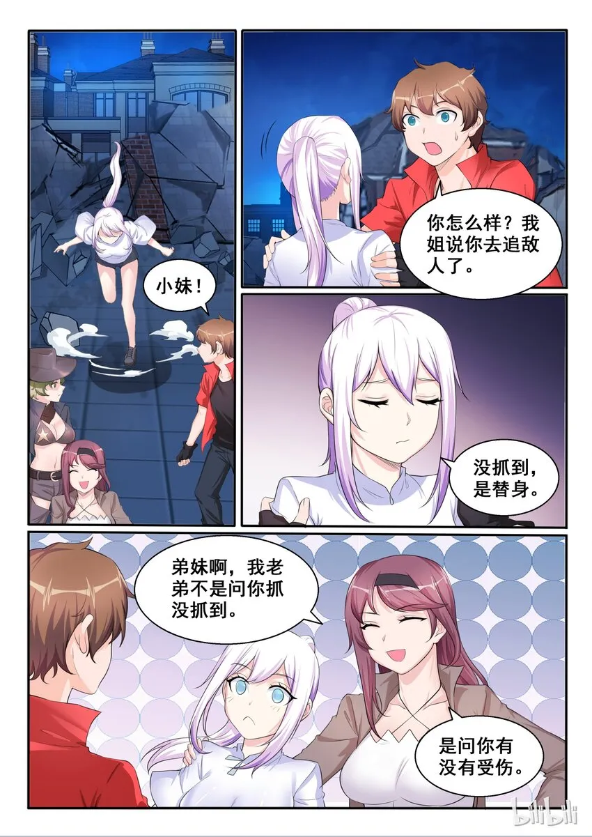 105 第一百零五话 第9页
