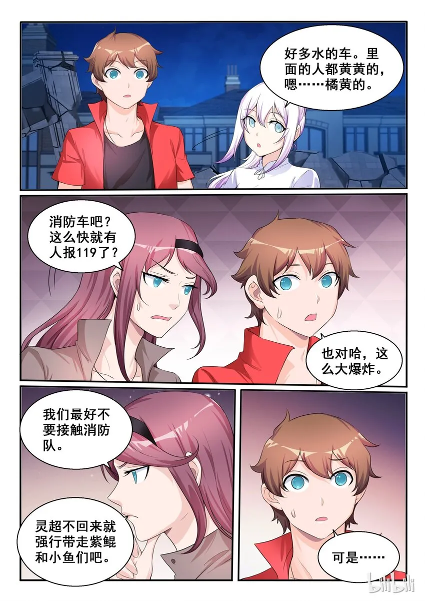 105 第一百零五话 第11页