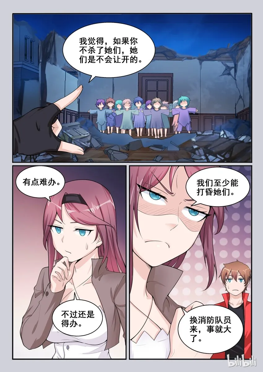 105 第一百零五话 第12页