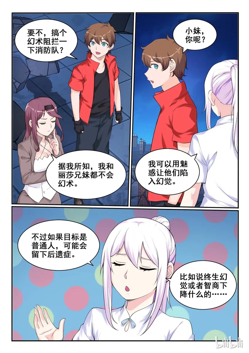 105 第一百零五话 第13页