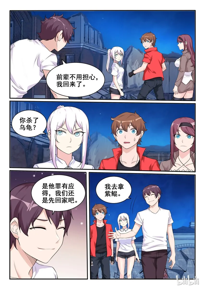 105 第一百零五话 第14页