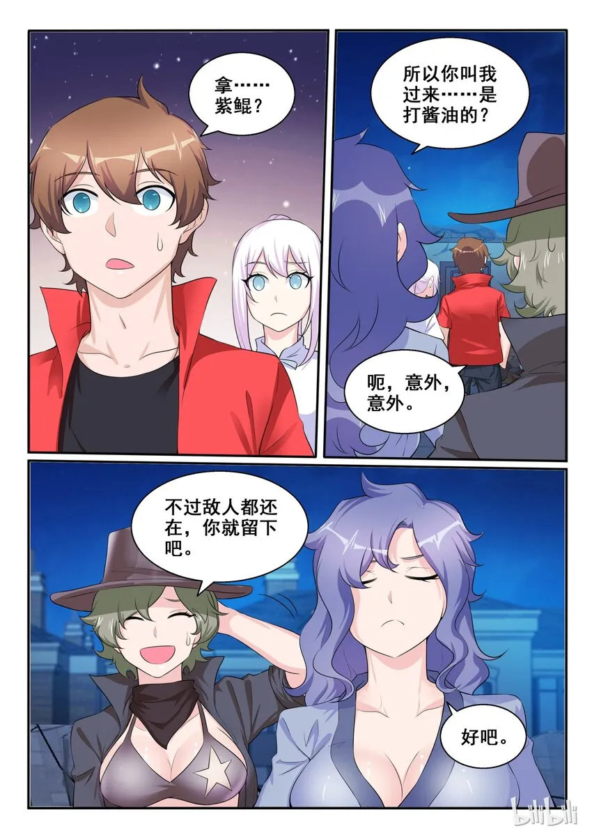 105 第一百零五话 第15页