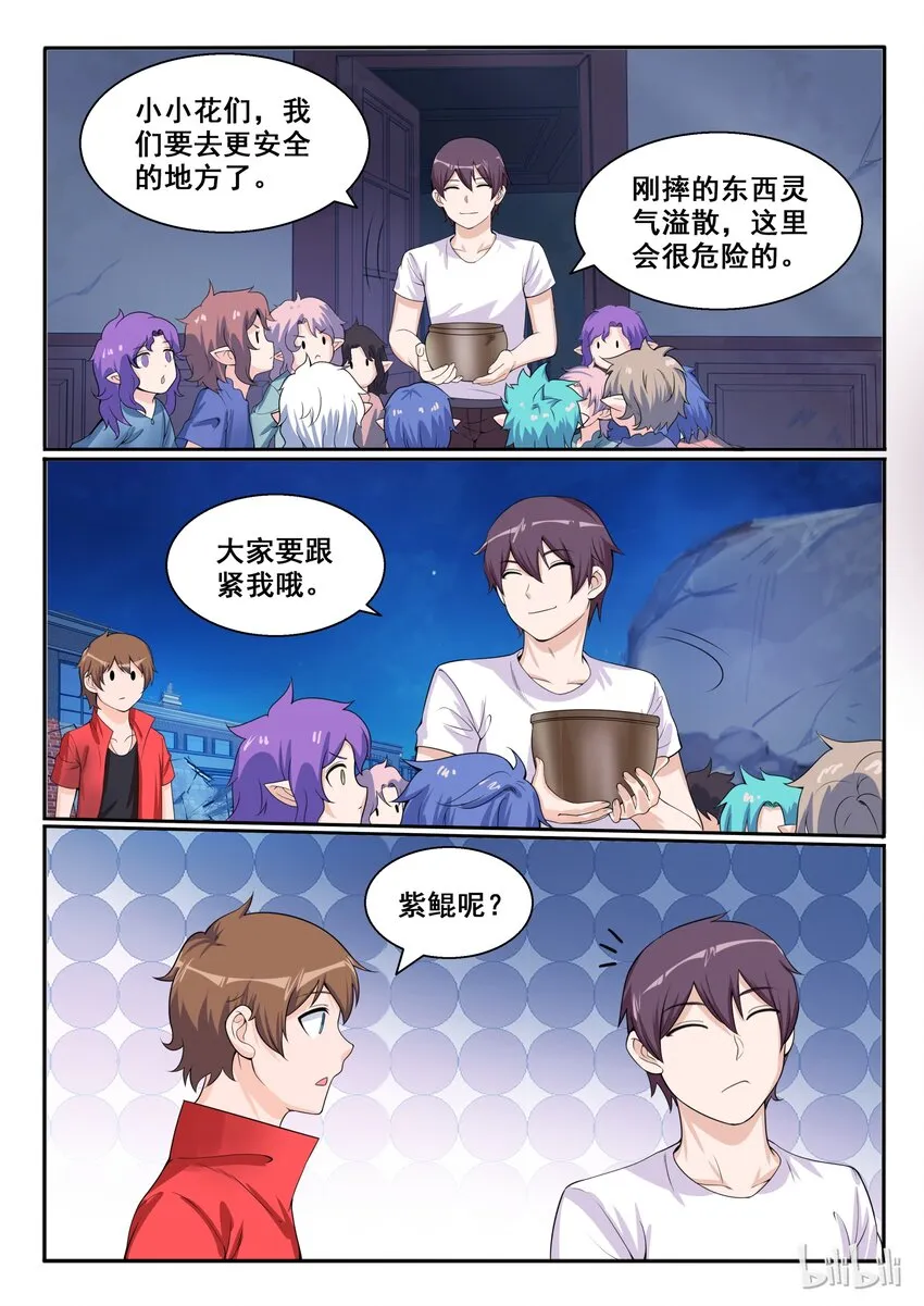 105 第一百零五话 第16页