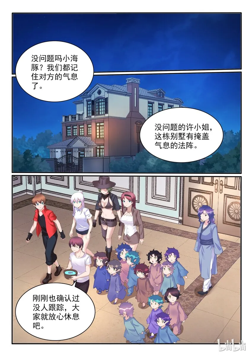 106 第一百零六话 第2页