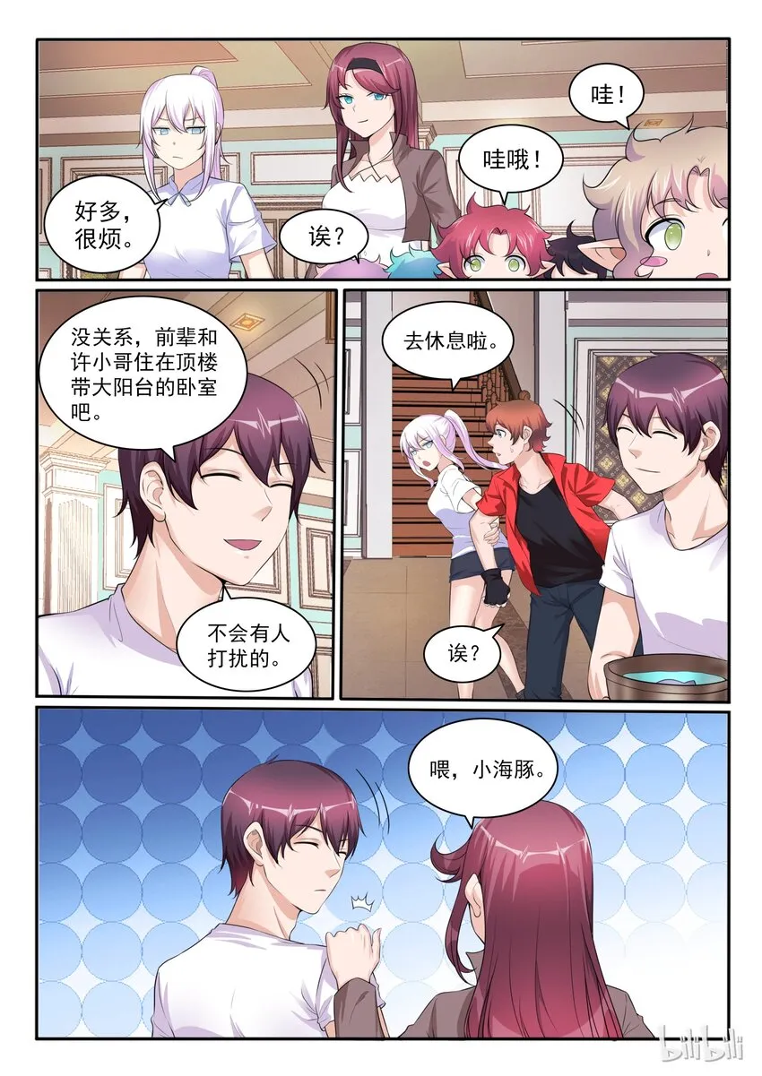 106 第一百零六话 第3页