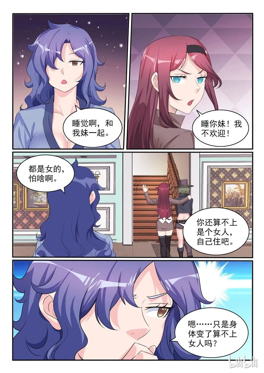 106 第一百零六话 第5页