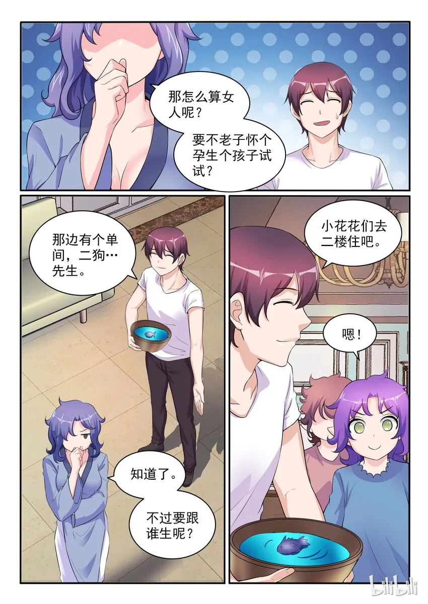 106 第一百零六话 第6页
