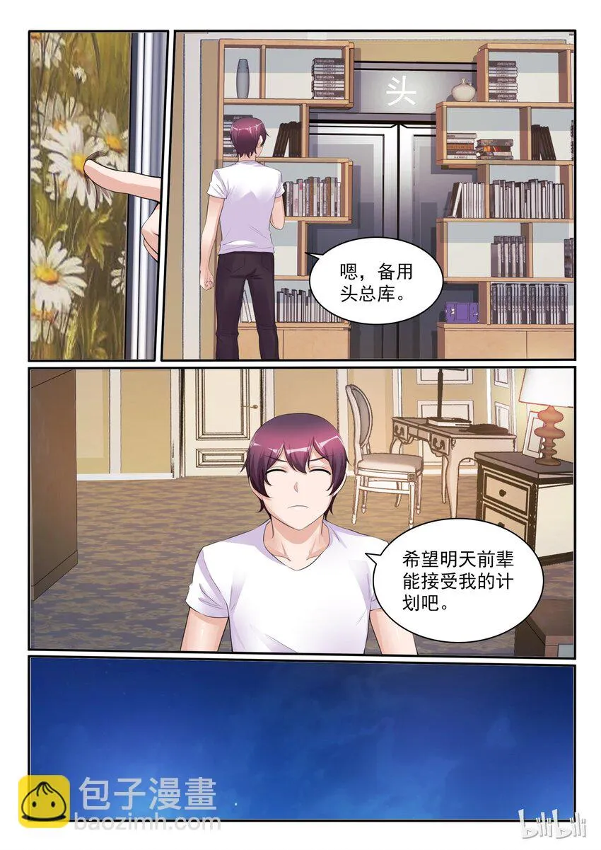 106 第一百零六话 第8页