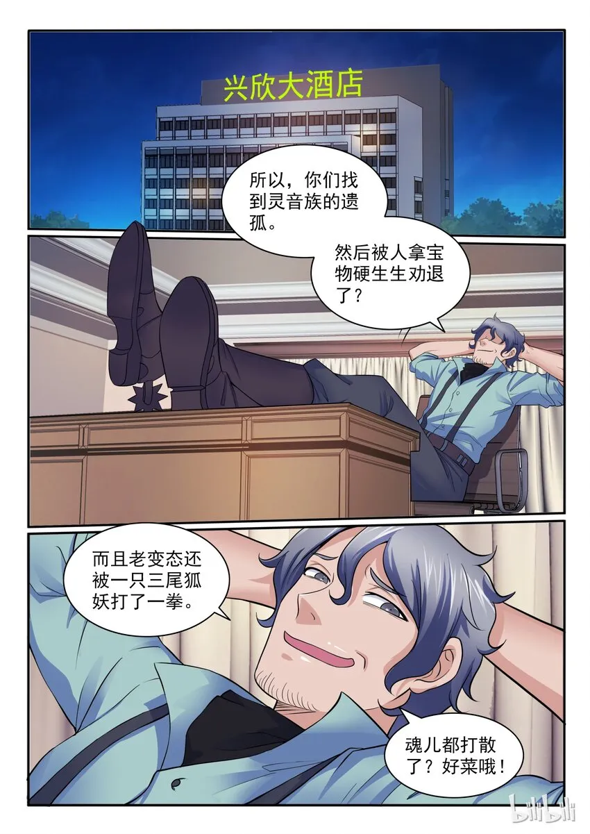 106 第一百零六话 第9页
