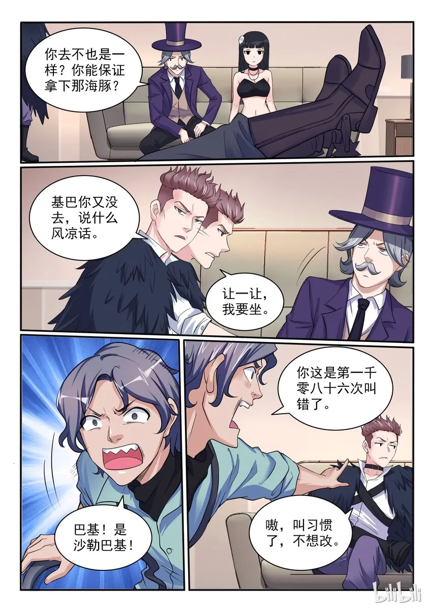 106 第一百零六话 第10页