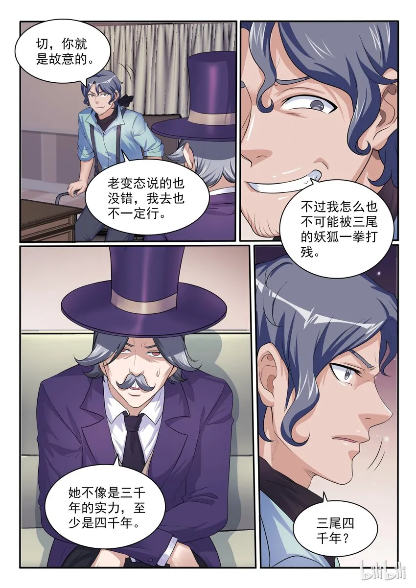 106 第一百零六话 第11页