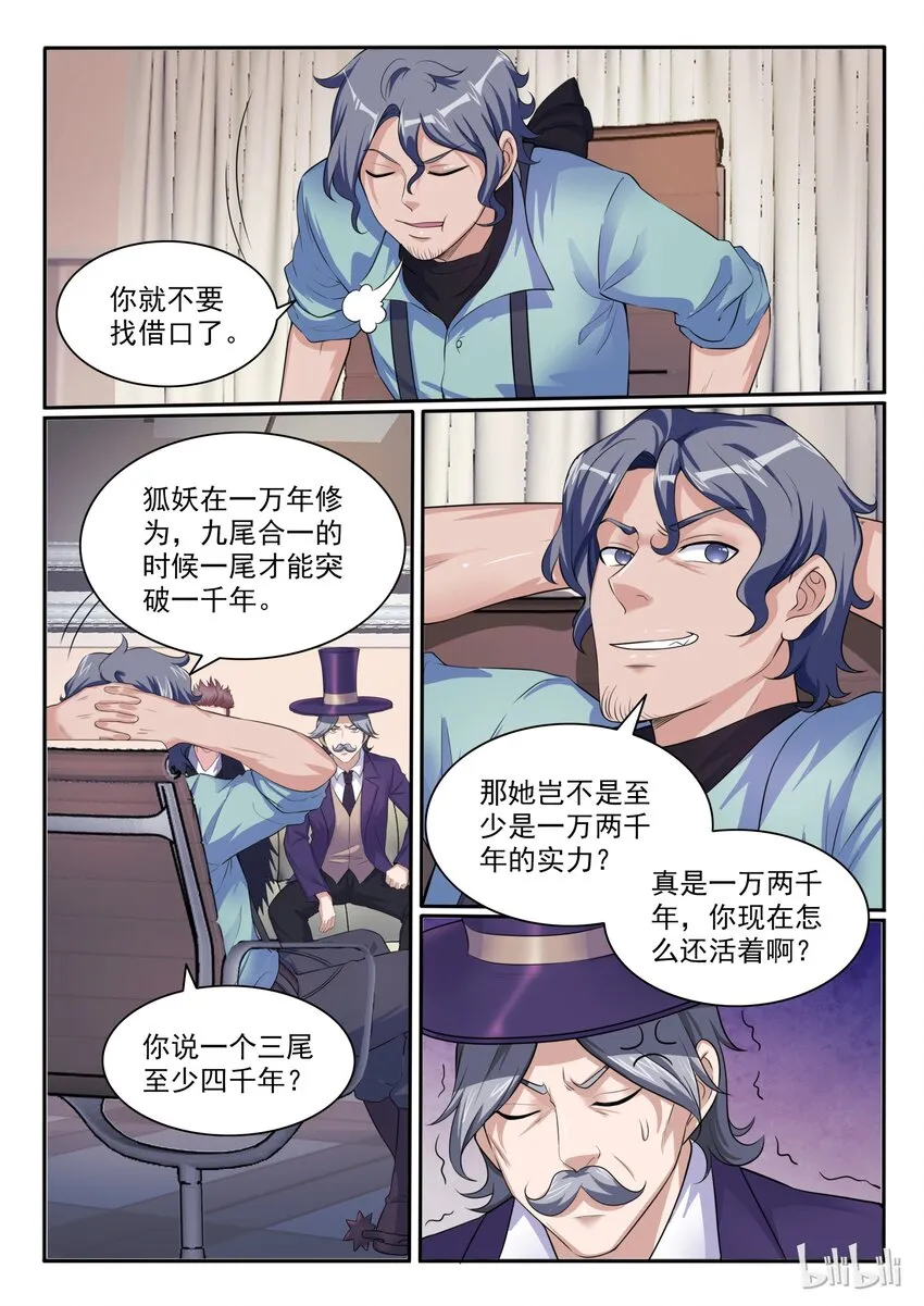 106 第一百零六话 第12页