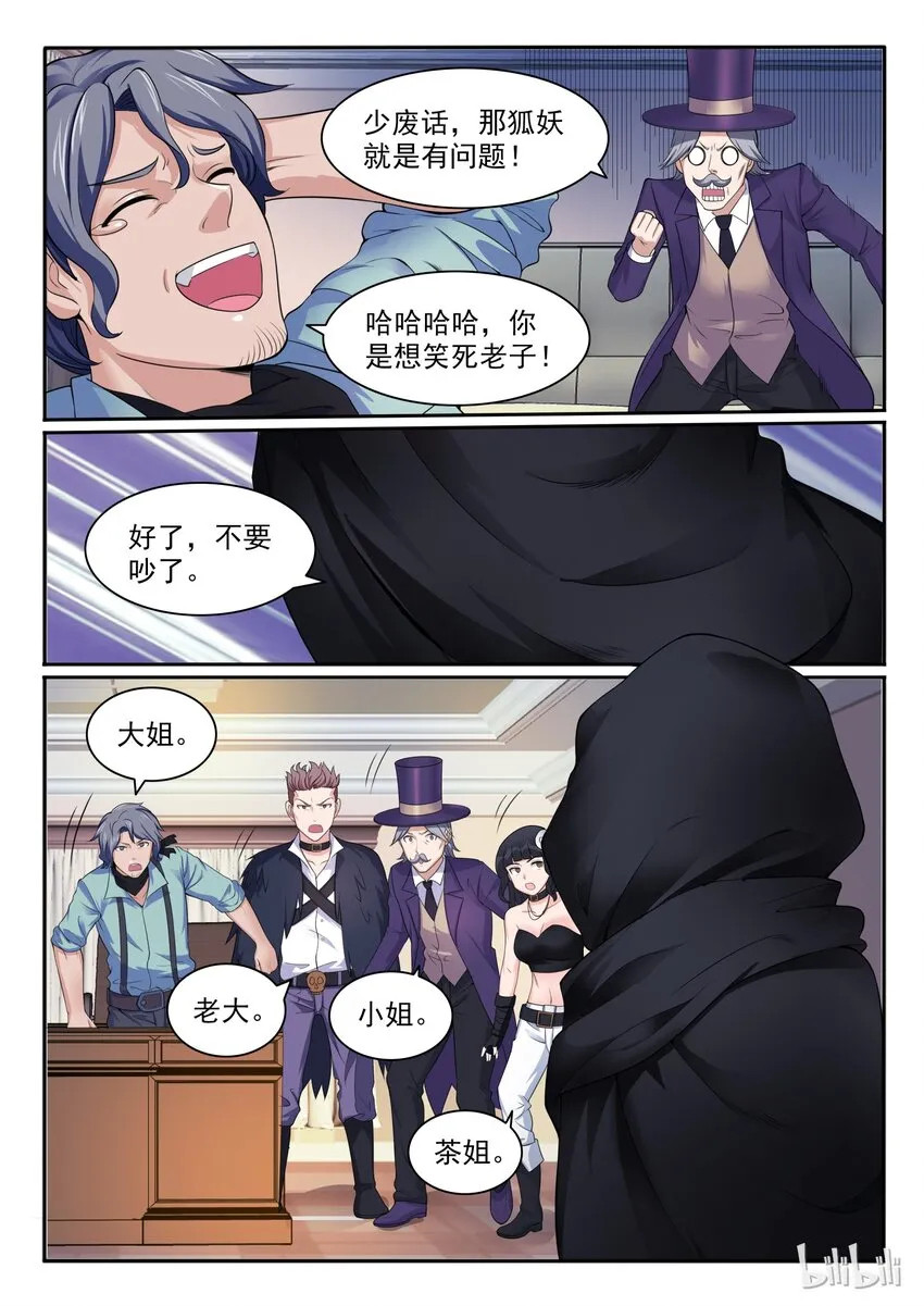 106 第一百零六话 第13页