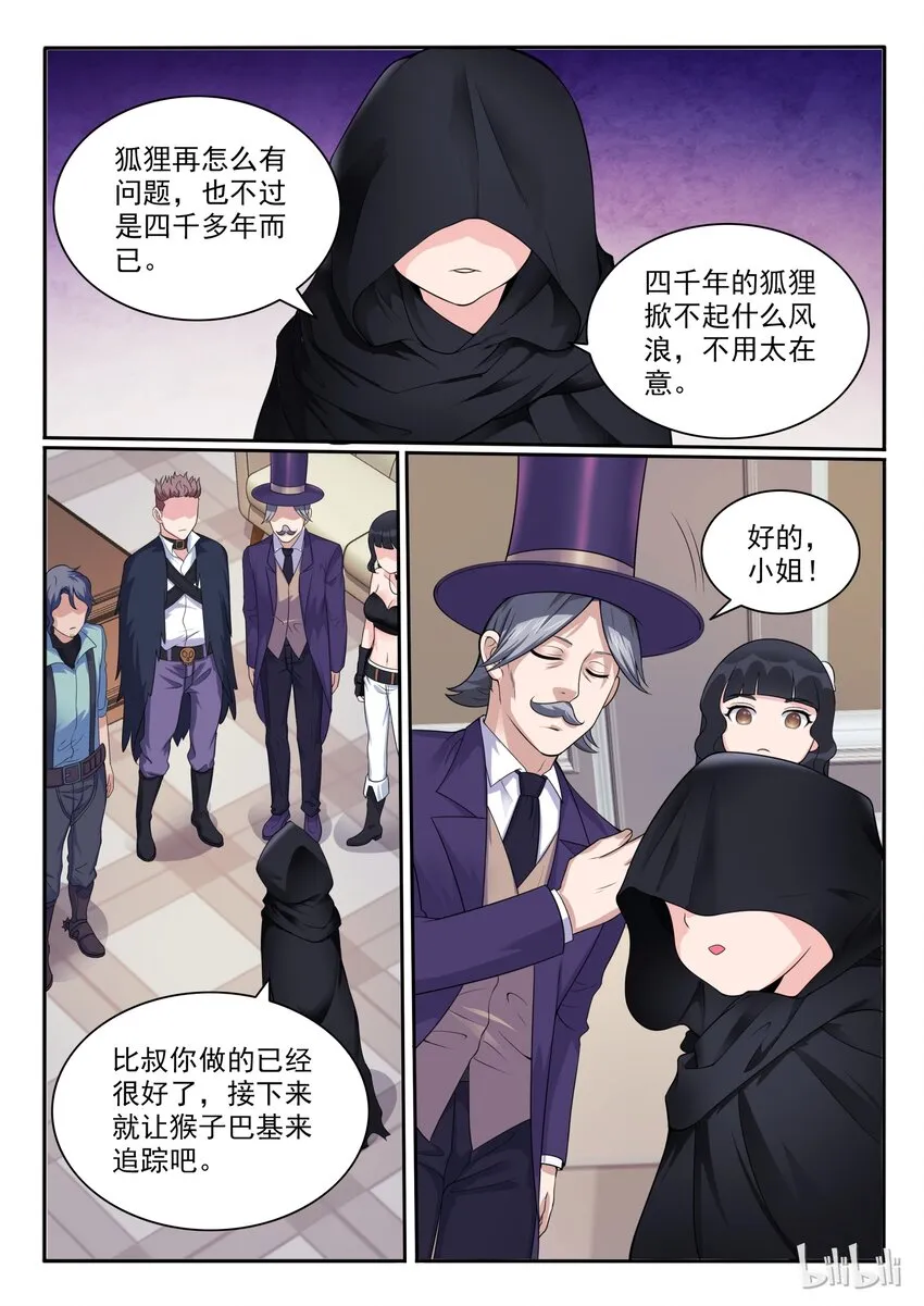 106 第一百零六话 第14页