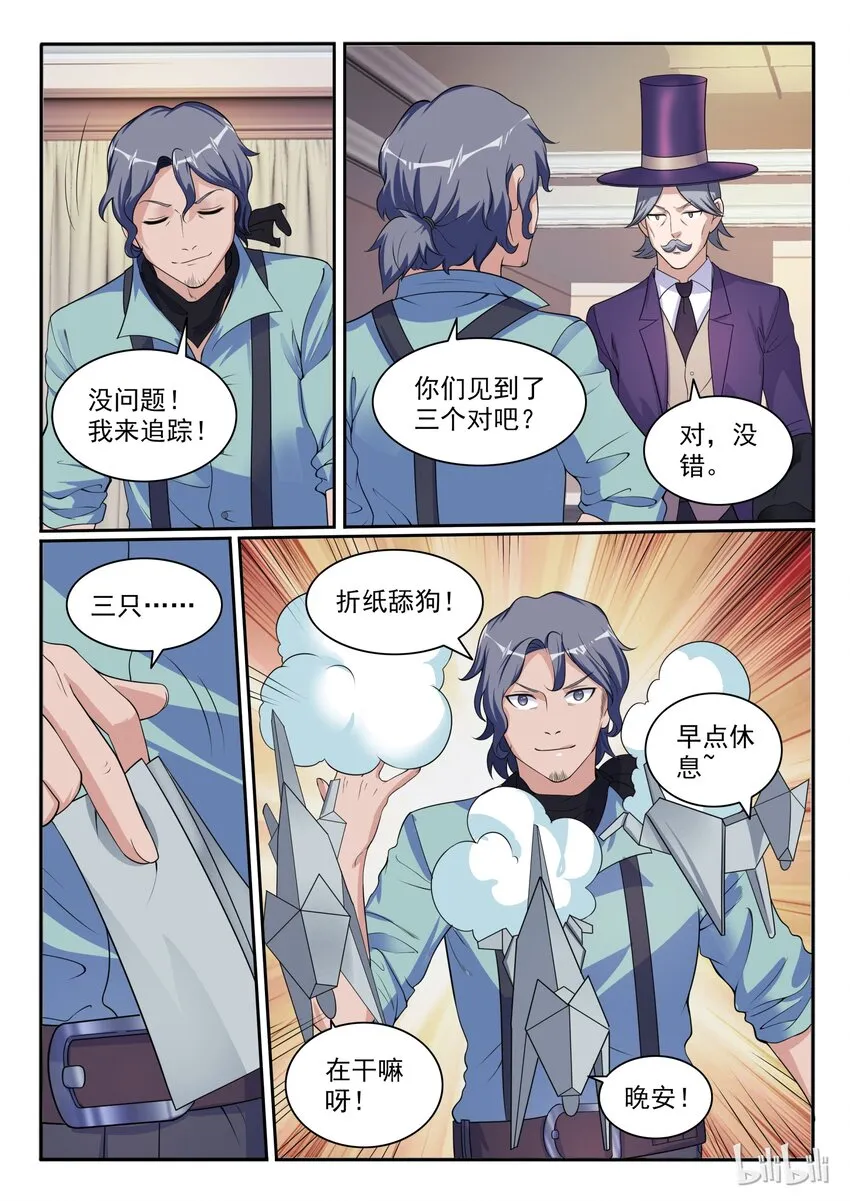 106 第一百零六话 第15页