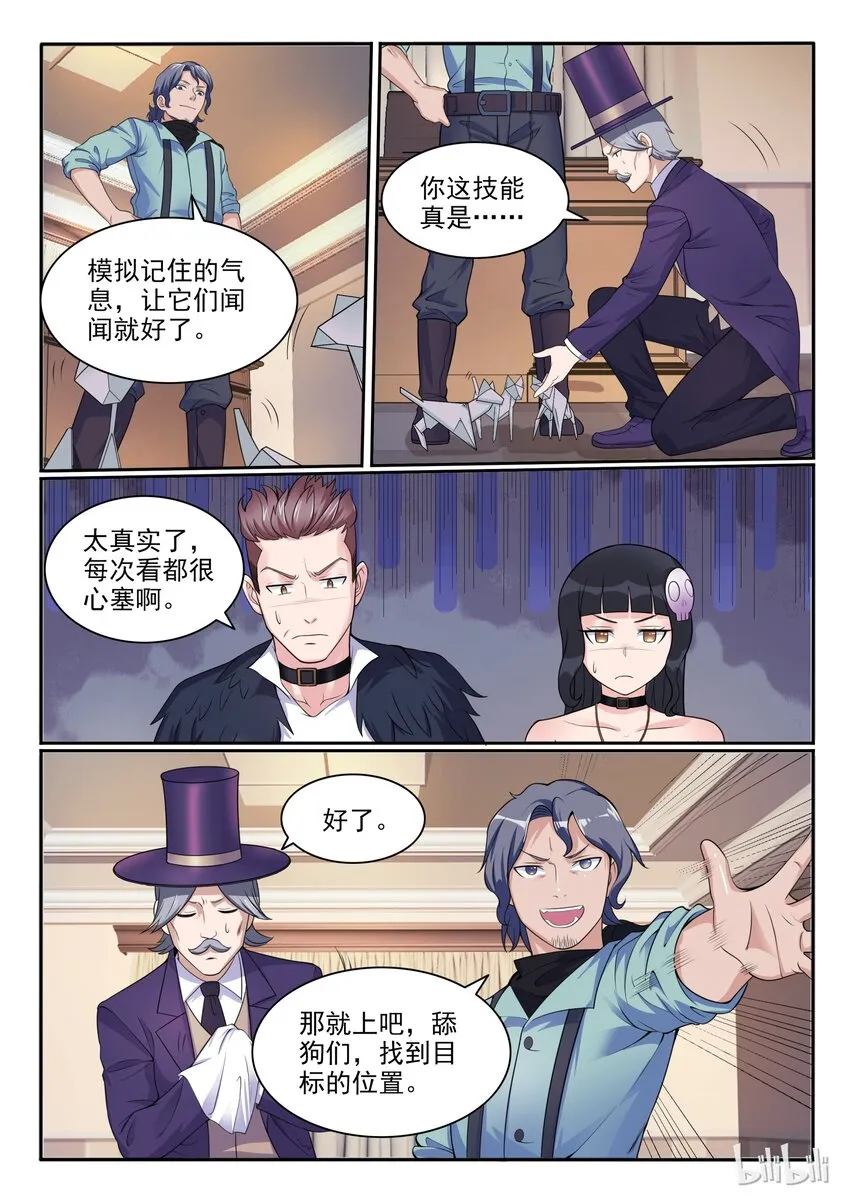 106 第一百零六话 第16页