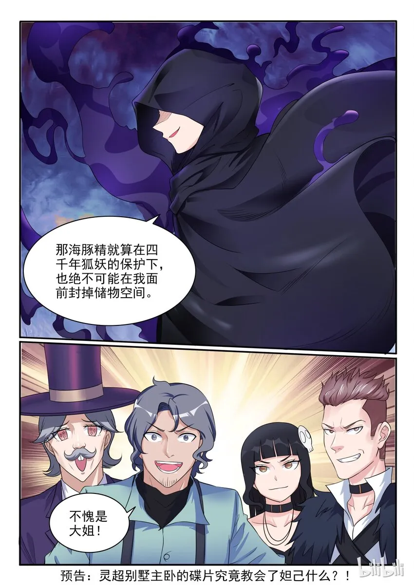 106 第一百零六话 第18页