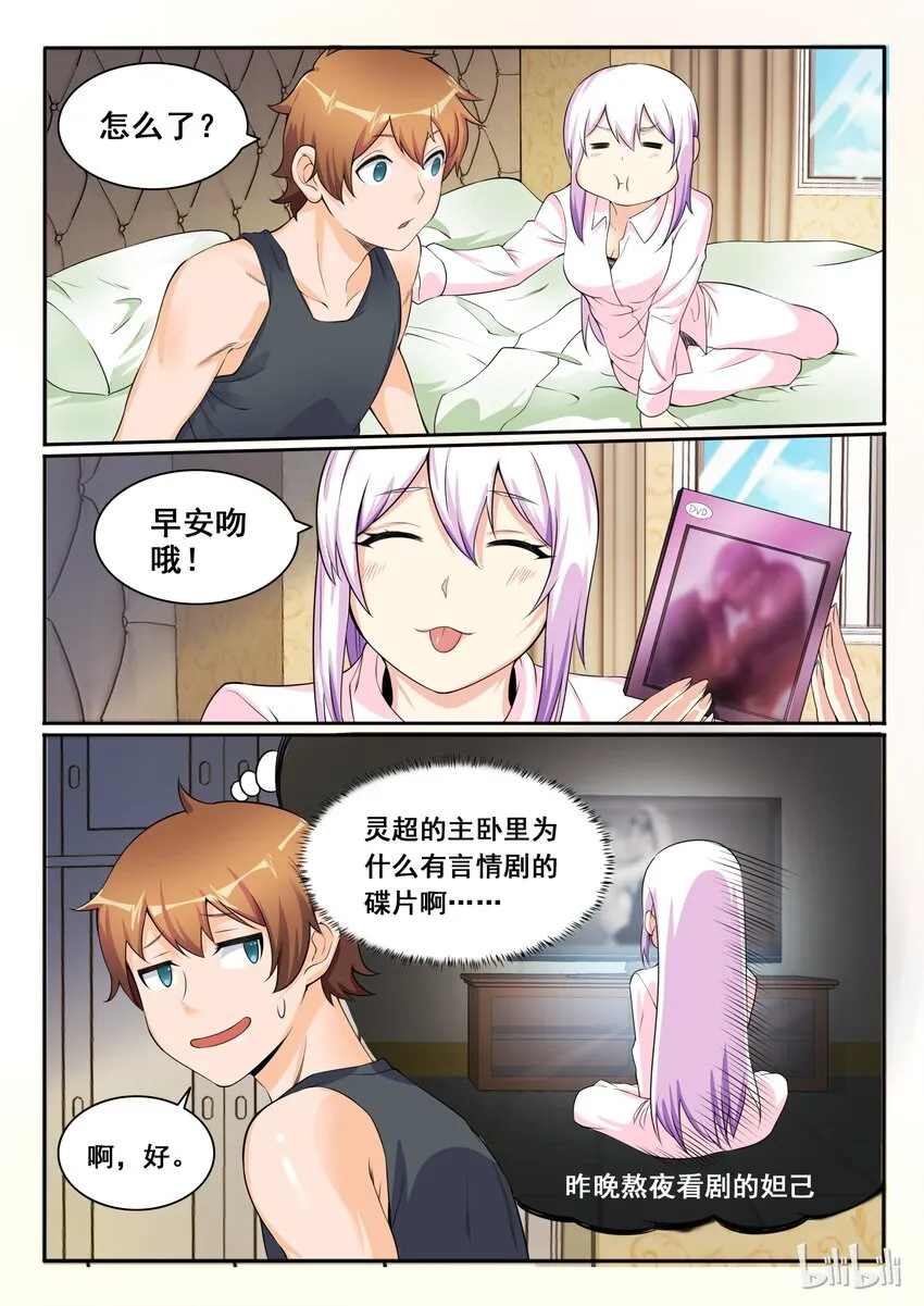107 第一百零七话 第3页