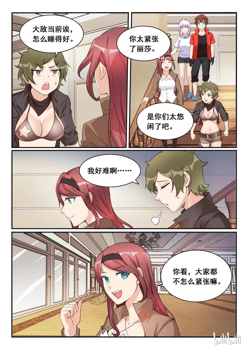 107 第一百零七话 第6页