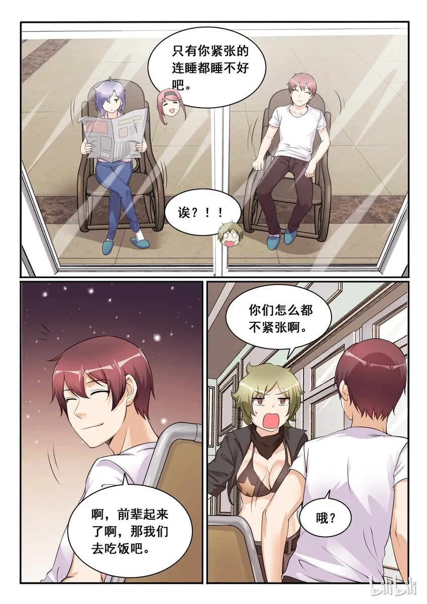 107 第一百零七话 第7页