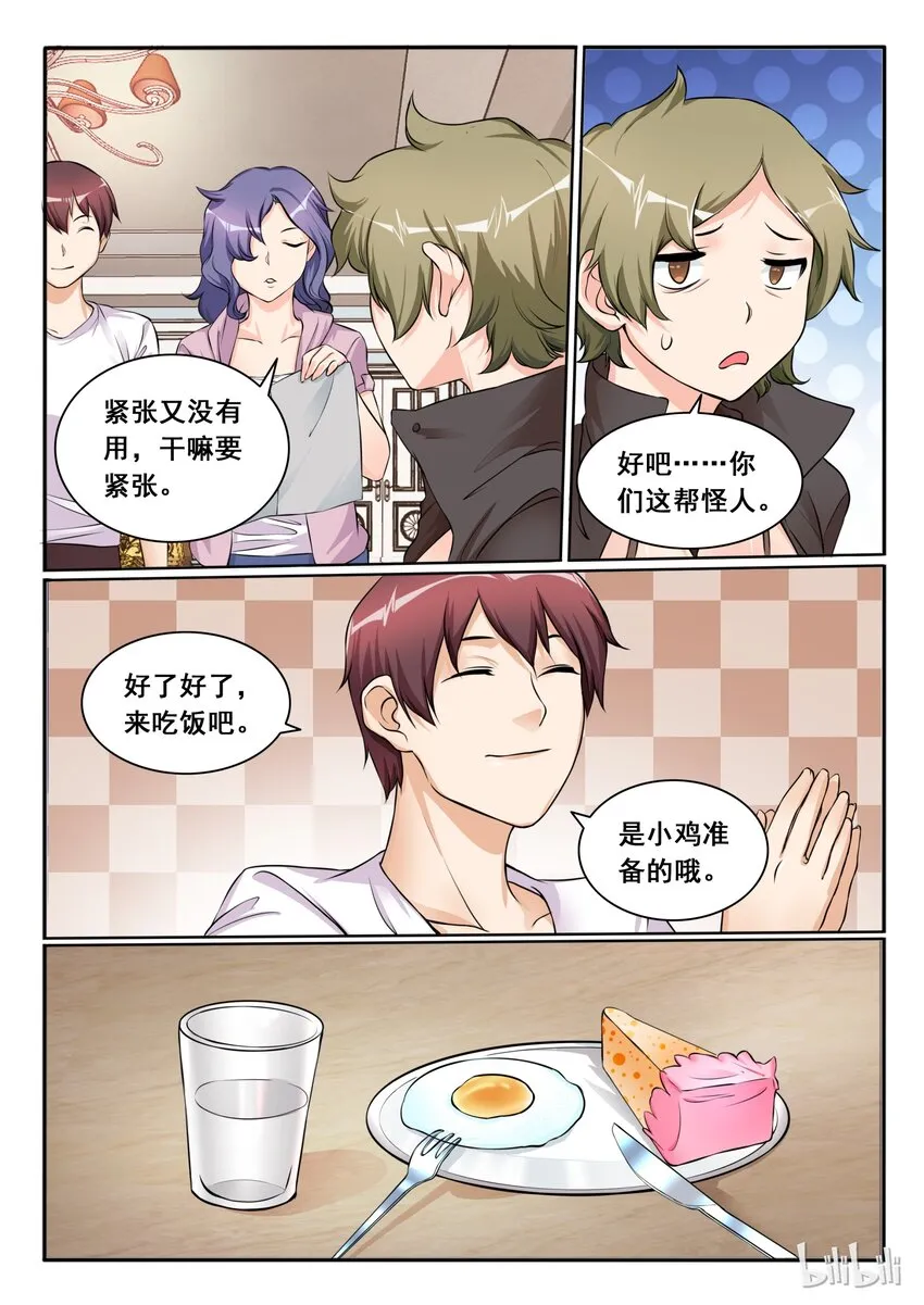 107 第一百零七话 第8页