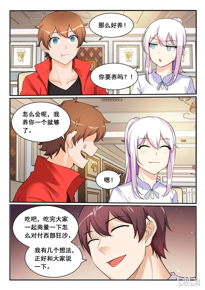 107 第一百零七话 第10页