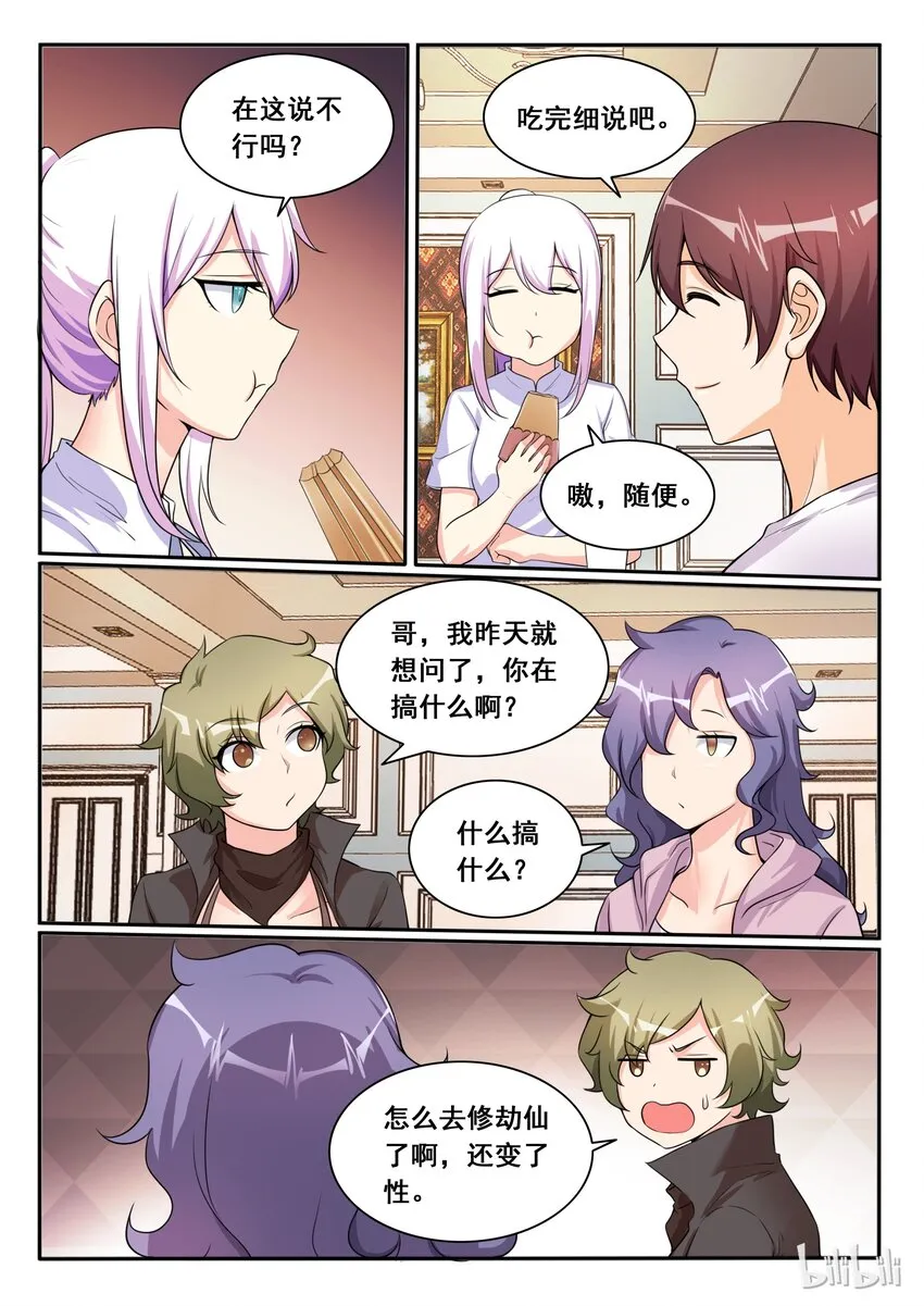 107 第一百零七话 第11页