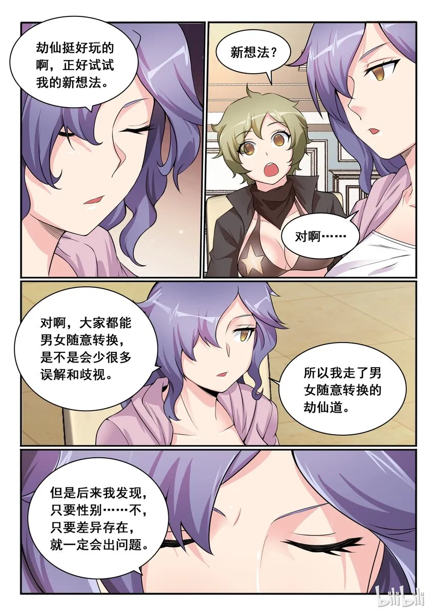 107 第一百零七话 第12页