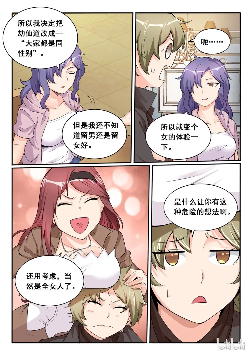 107 第一百零七话 第13页