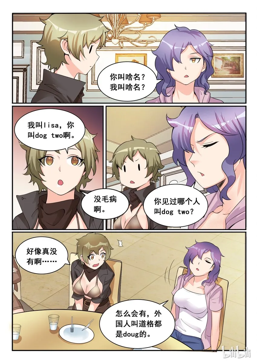 107 第一百零七话 第14页