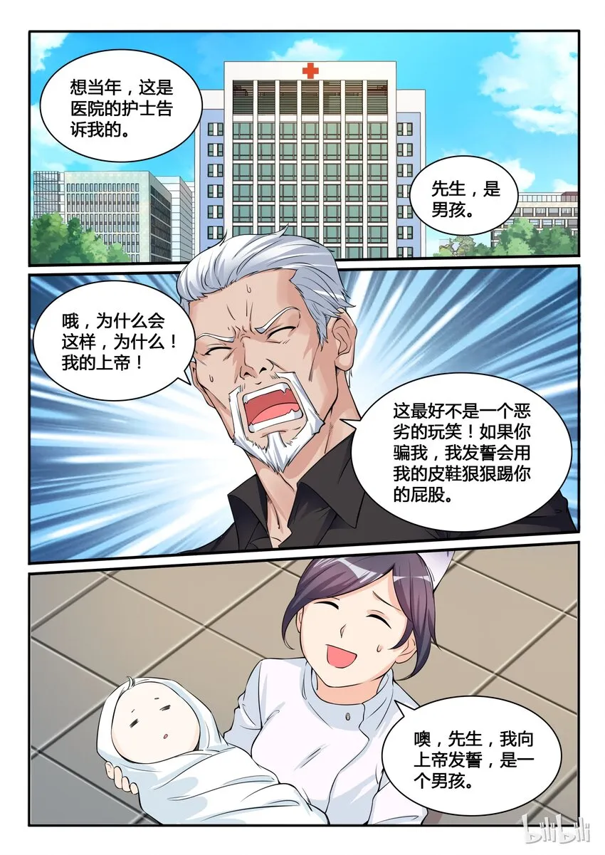107 第一百零七话 第15页
