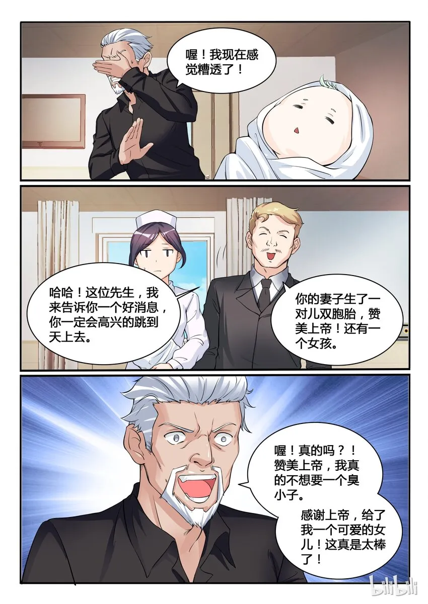 107 第一百零七话 第16页