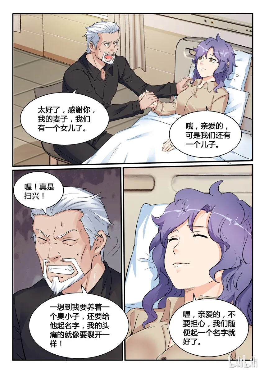 107 第一百零七话 第17页