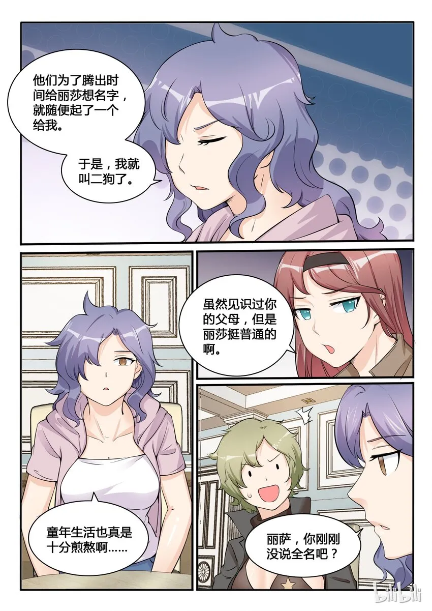 107 第一百零七话 第18页