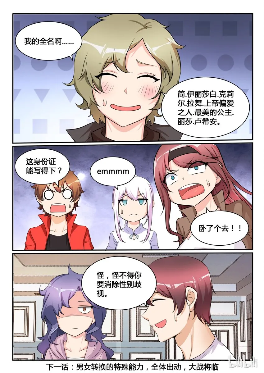 107 第一百零七话 第19页
