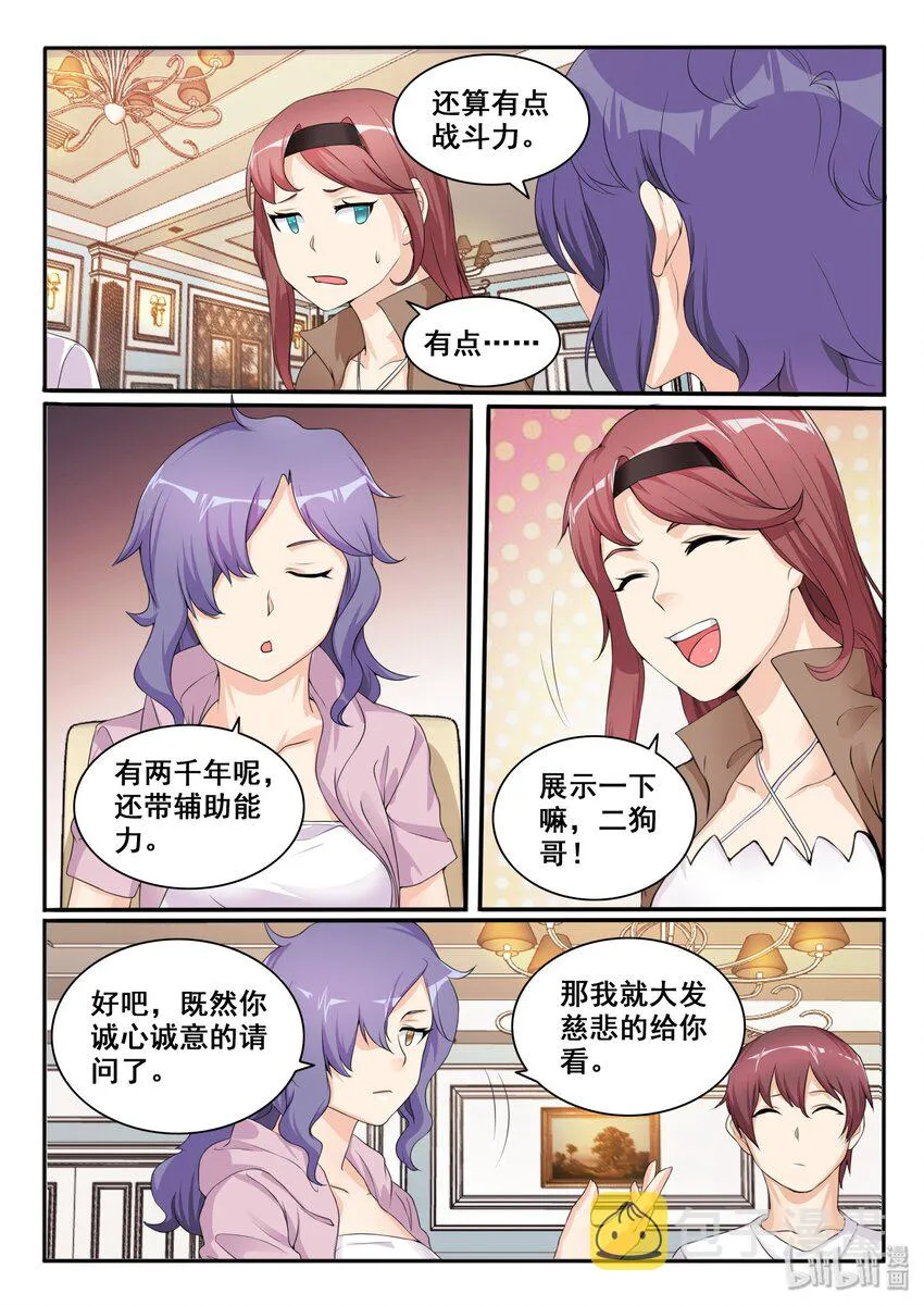 108 第一百零八话 第3页