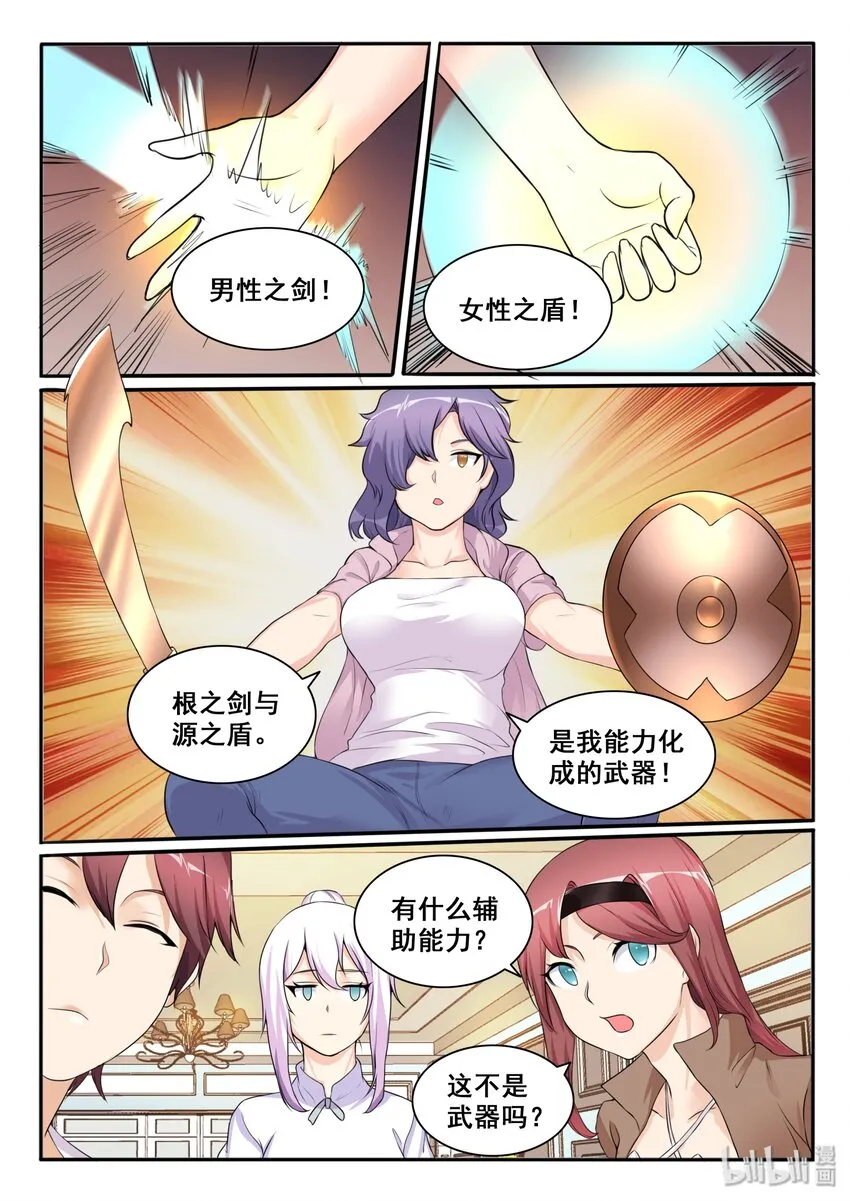 108 第一百零八话 第4页