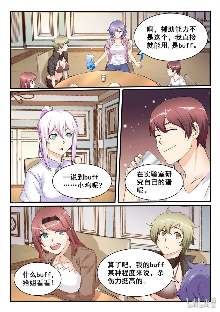 108 第一百零八话 第5页