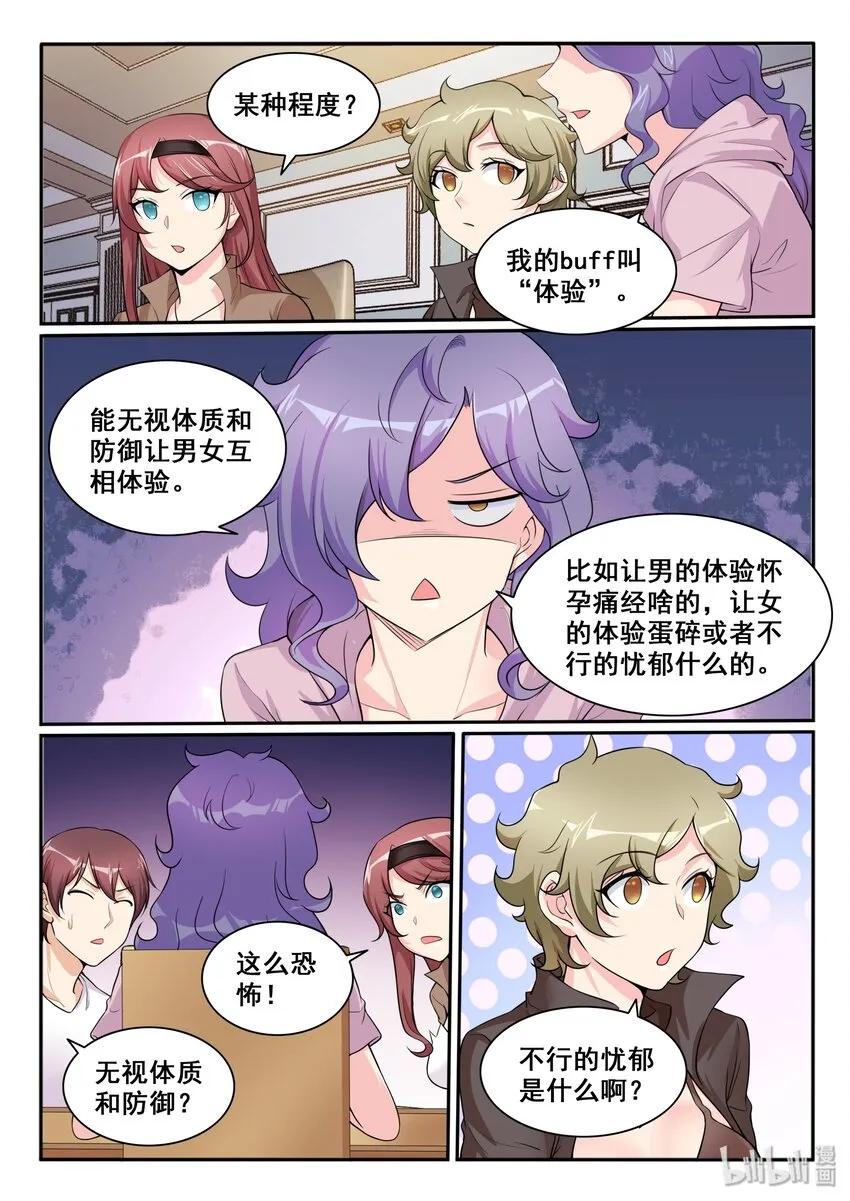108 第一百零八话 第6页
