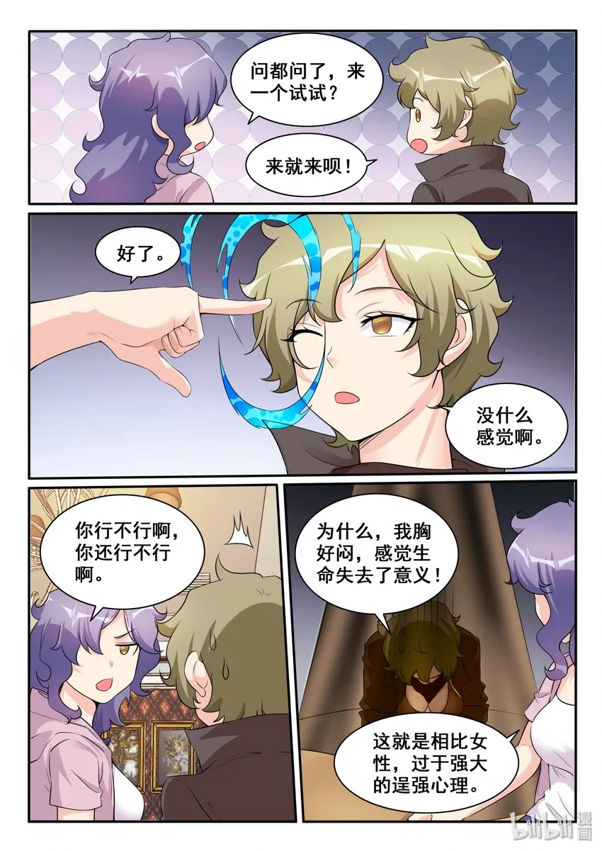 108 第一百零八话 第7页