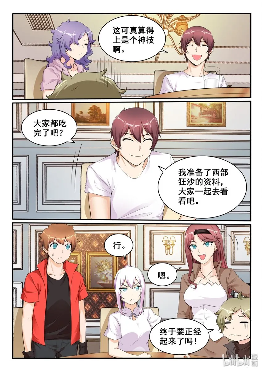 108 第一百零八话 第8页