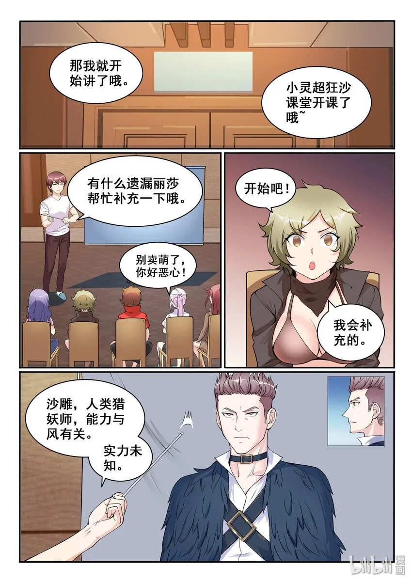 108 第一百零八话 第9页