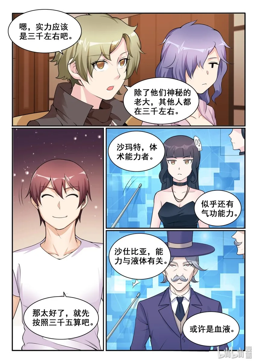 108 第一百零八话 第10页