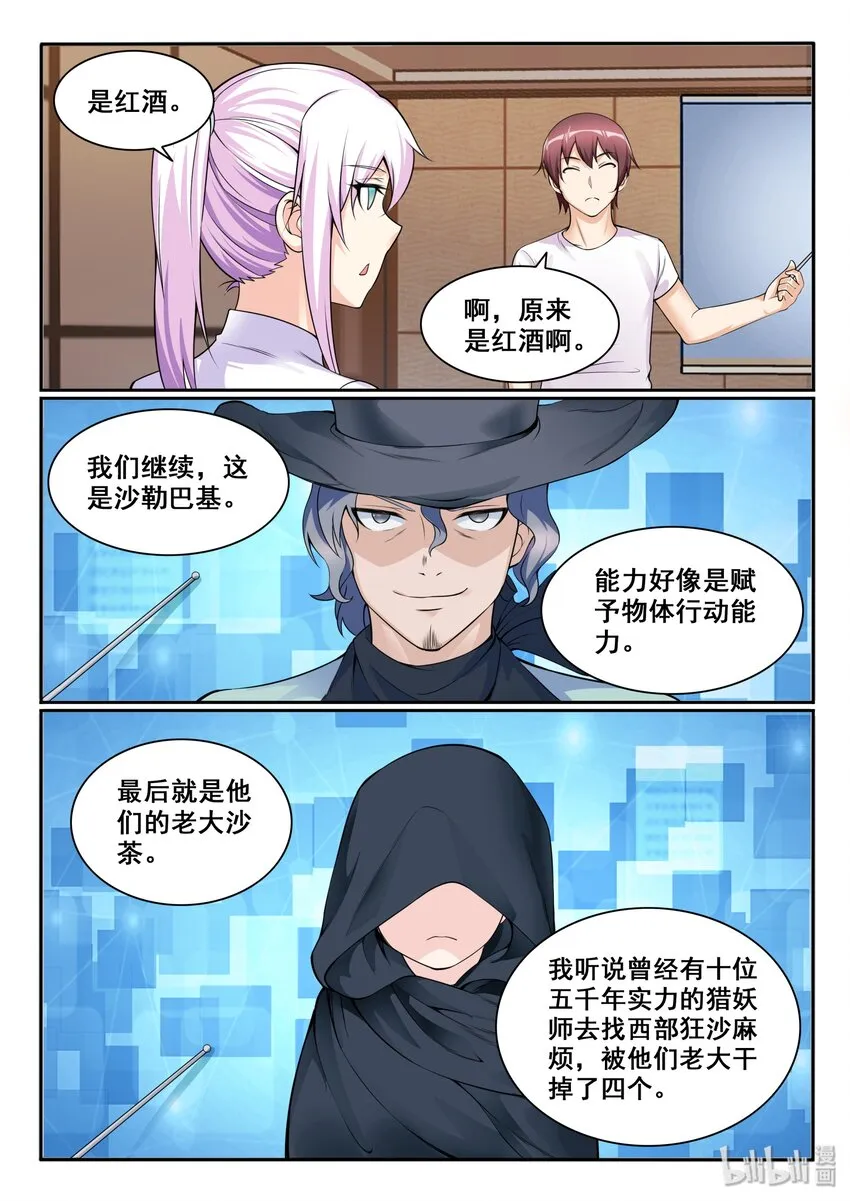 108 第一百零八话 第11页
