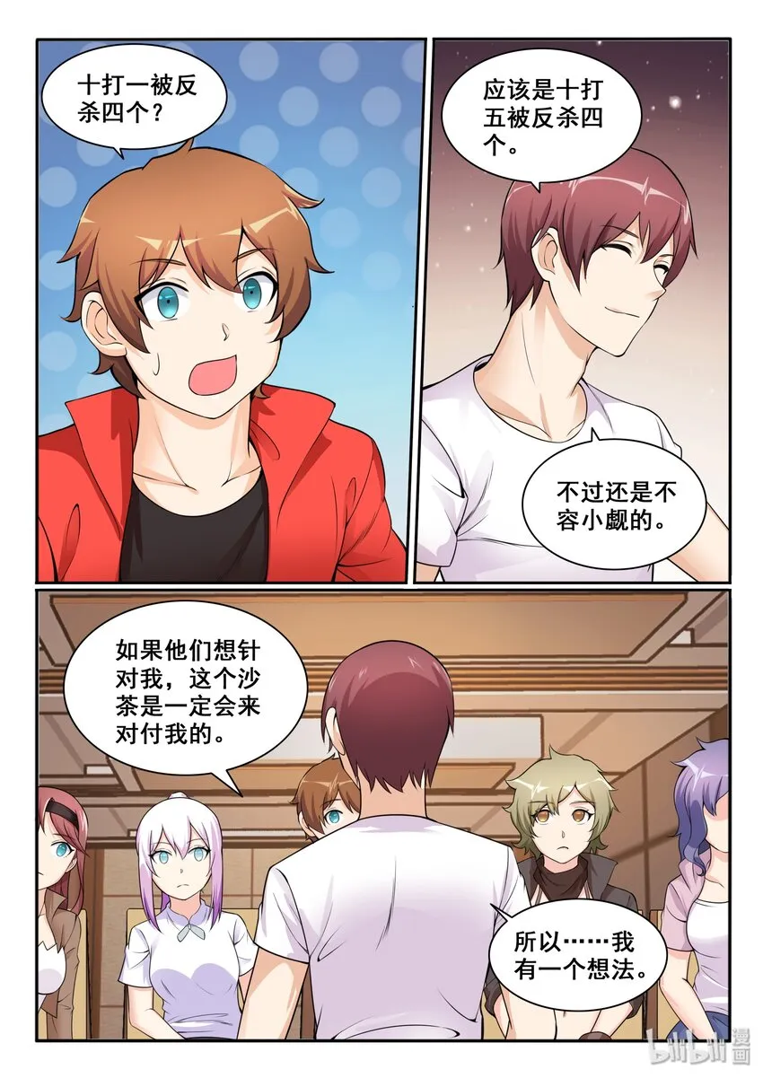 108 第一百零八话 第12页