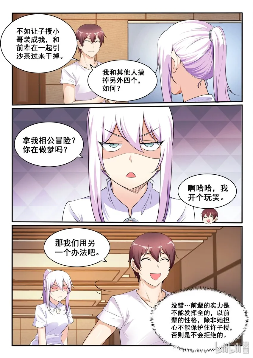 108 第一百零八话 第13页