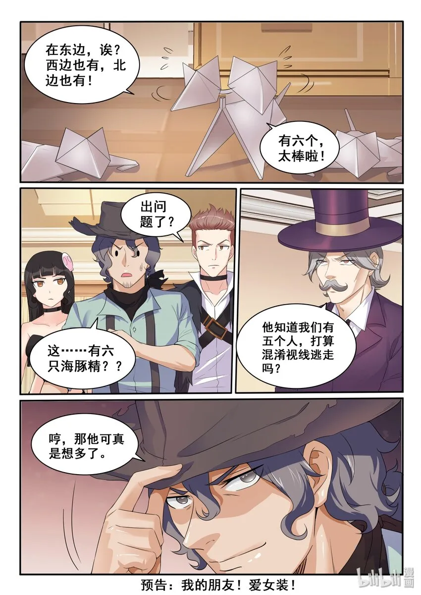 108 第一百零八话 第16页
