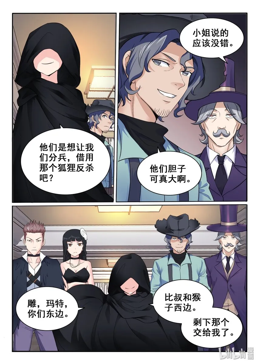 109 第一百零九话 第3页