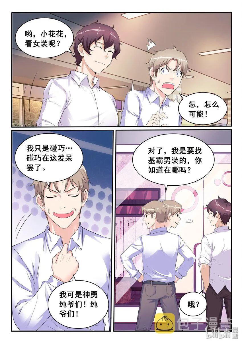 109 第一百零九话 第7页