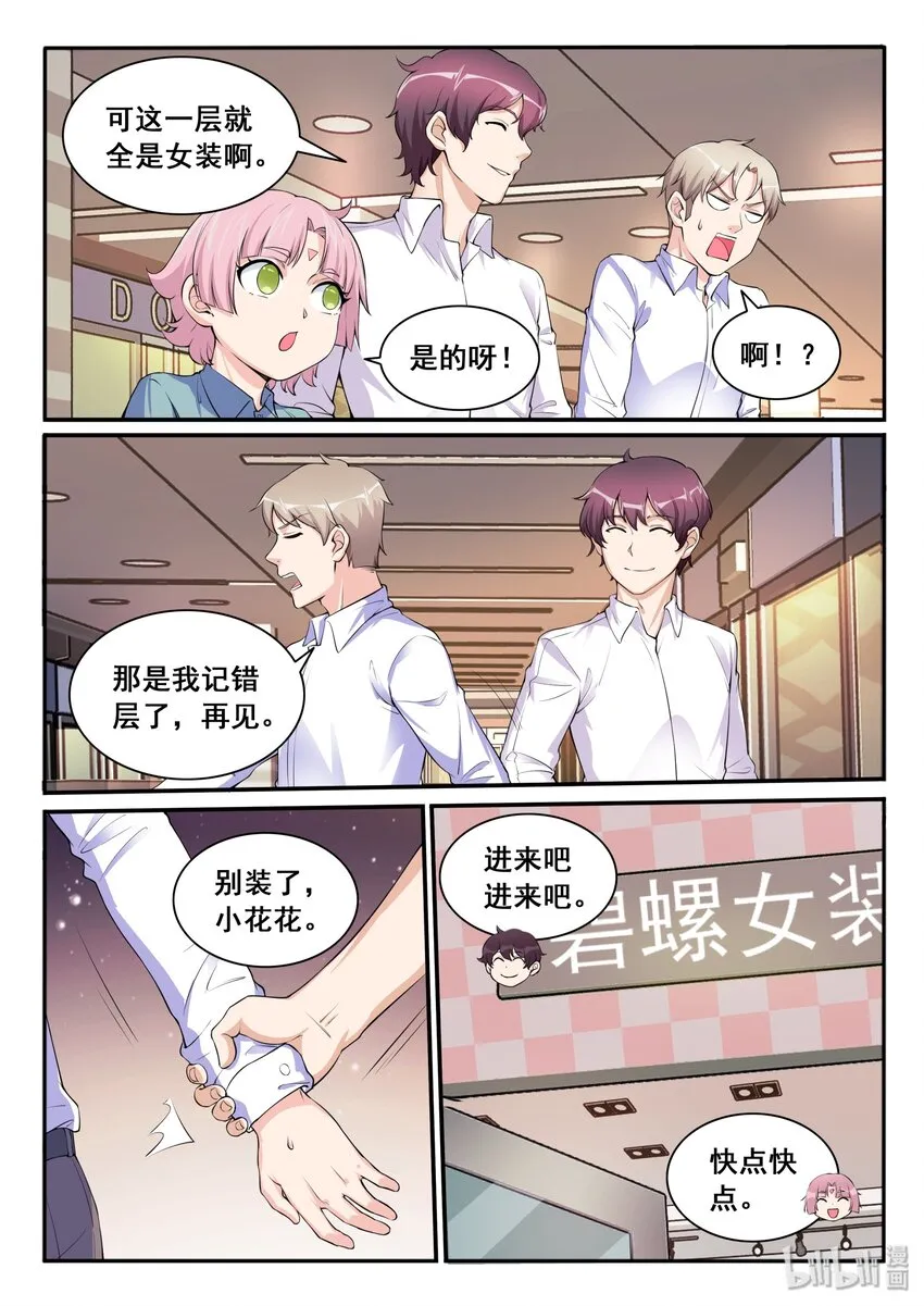 109 第一百零九话 第8页